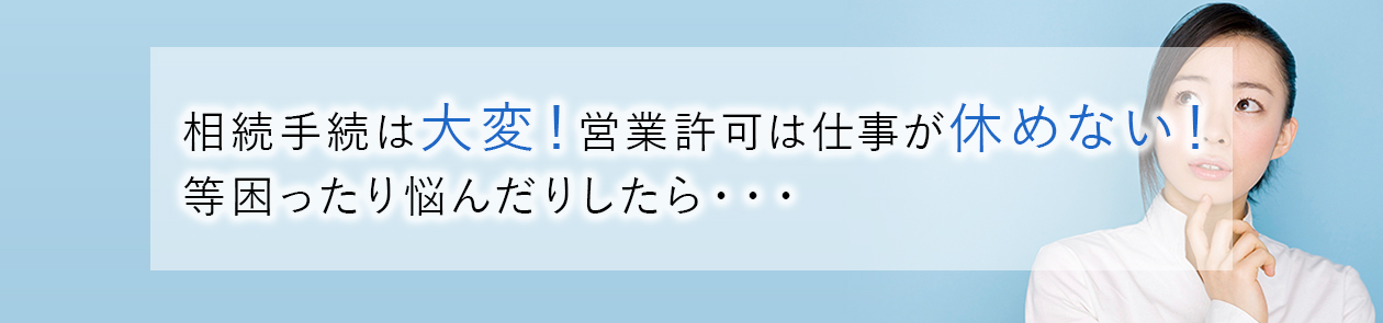 相続・遺言・在留資格・建設業許可・各種営業許可等 特定行政書士 青山オフィス